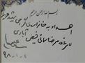 حضور رهبر معظم انقلاب در منزل شهید مدافع حرم سردار «غلامرضا سمائی»