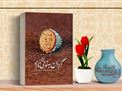 مردانه پای قول فرمانده!