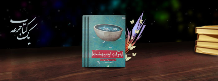 «اگه رفتم و برنگشتم، گریه نکنی»