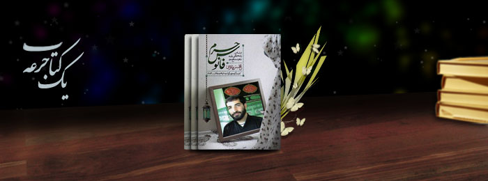 آخرین باری که کوله پشتی‌اش را بستم