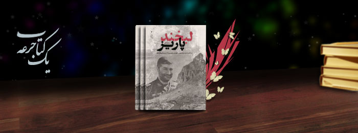 پدر دعا کرد و امام رضا (ع) ضامن شهادت شد